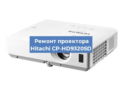 Замена поляризатора на проекторе Hitachi CP-HD9320SD в Челябинске